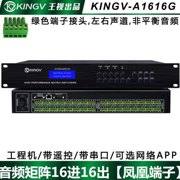 音频矩阵16进16出 带遥控串口网口APP双声道立体声切换器会议x16*