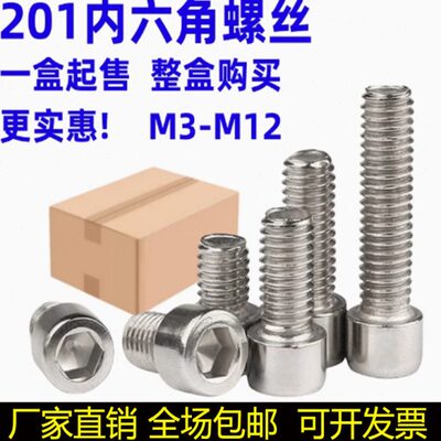 201不锈钢内六角螺丝GB70杯头螺钉圆柱头内六方螺栓M5M6M8M10M12