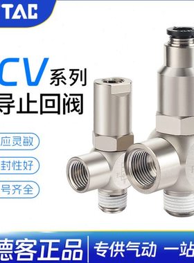 亚德客气动诱导止回阀 PCV06 08 10 15 F气缸止逆单向保压阀