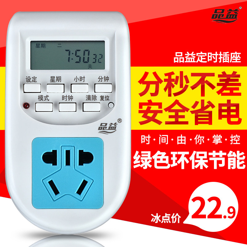 品益AL-06智能定时器开关插座 家用电子式24小时循环预约欧标英标