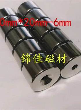 N38圆形带孔强磁30X20-6mm稀土永磁王铷铁硼强磁30*20-10mm吸铁石
