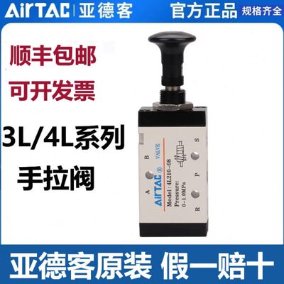 原装亚德客二位五通手动换向阀气动手拉阀3l/4L210-08  4L21006