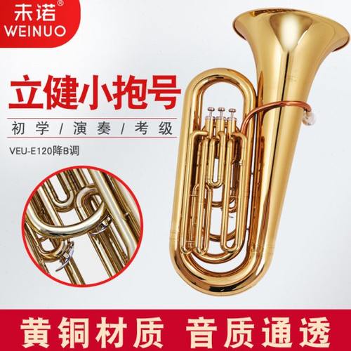 未诺 立健小抱号大抱号大号乐器降b调 VTU-E120 乐队低音抱号大号