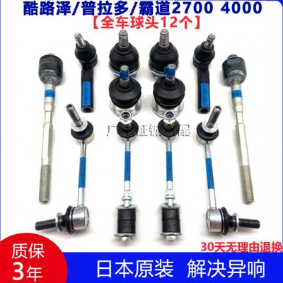 霸道普拉多2700 4000 LC120 LC150上下摆臂球头方向机平衡杆球头