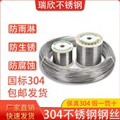 4毫米捆扎软钢丝硬丝细钢丝线晾衣绳丝 304不锈钢钢丝线单根1