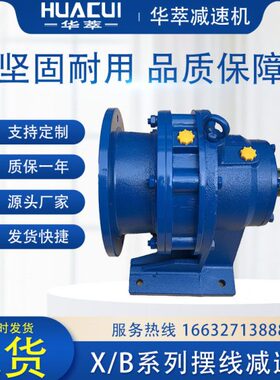 摆线针轮减速机华萃XW4/XWD4/BW2/BWD2卧式双轴接盘带电机减速器
