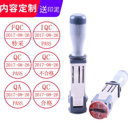 定制QC/QA/ PASS日期可调章0QC检验合格章 NG特采章品管质检IQC