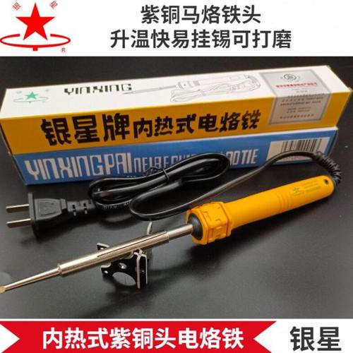 包邮南京华夏银星牌电烙铁内热式长寿电烙铁35W 50W全铜马蹄平头