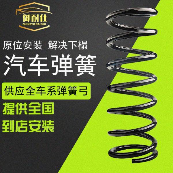 适用一汽夏利2000后弹簧N3前轮N5弓子N7加强增粗王黄威资V2威志V5