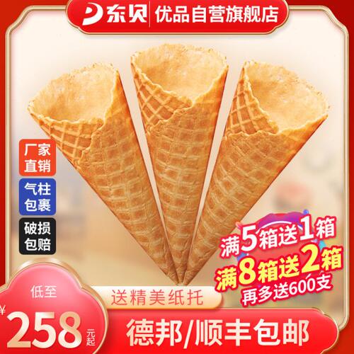 平底威化脆皮蛋筒甜筒壳冰淇淋冰激凌雪糕粉机蛋托蛋卷商用