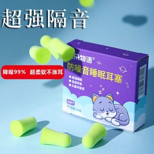 贝朵物语防噪音耳塞睡眠睡觉专用超级隔音神器学生打呼噜专业降噪