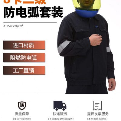 防电弧服 阻燃进口面料二级8cal男女四季通用电力公司电力工作服