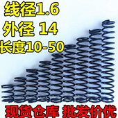 压簧线1.6外径14长度5 现货压缩弹簧