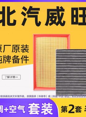 适配北汽威旺S50 M50F 306 M20空调滤芯空气滤清器原厂M35空滤307