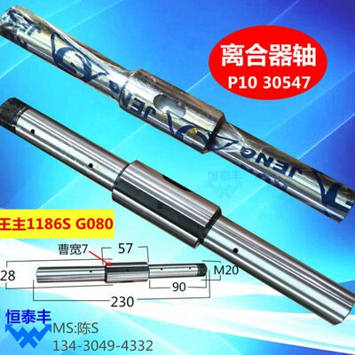P10走心机配件 原装台湾30547 1053 王主走心机1186S G080 离合轴