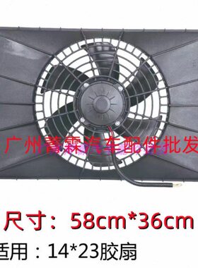 汽车空调改装通用加装电子扇散热网风扇12v/24V铜电机大功率14x23