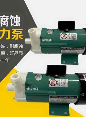 MP-10RN/15RM/20R/30R/55R 耐腐蚀电渡水泵 美容仪器泵微型磁力泵