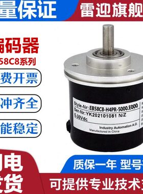宜科型编码器EB58C8-H4PR-5000.E000 4096 替代 质保 质量保证