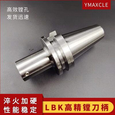 微调精粗镗头刀柄镗刀头接杆桥式BST BT30 40 50 LBK-1 2 3 4 5 6