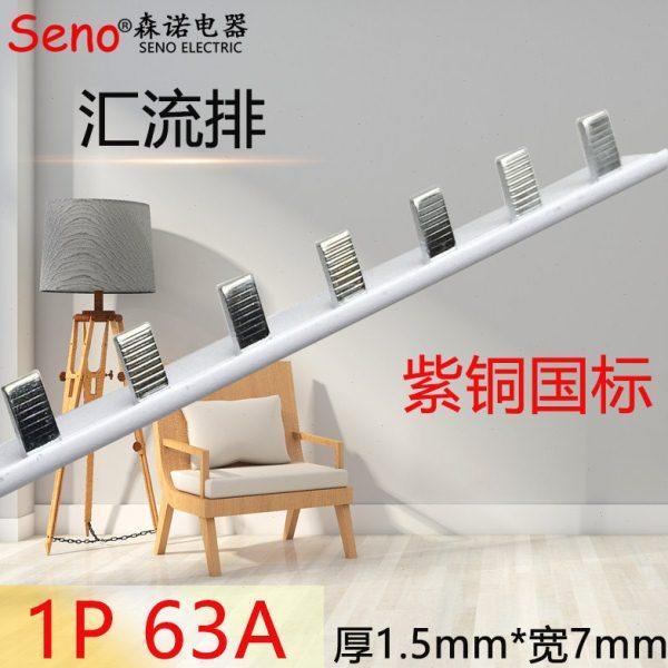 电气汇流排国标紫铜 空开连接排 梳妆母排1P 63A 接线铜排 短接排