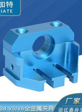 Ender 3D打印机 改装E3d V5/V6 /火山/蚊子/飞龙热端 全金属夹具