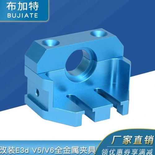 Ender 3D打印机 改装E3d V5/V6 /火山/蚊子/飞龙热端 全金属夹具