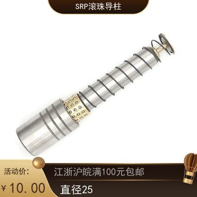 滚珠导柱 滚动导柱 SRP导柱导套 外导柱 端子模|模具配件d25