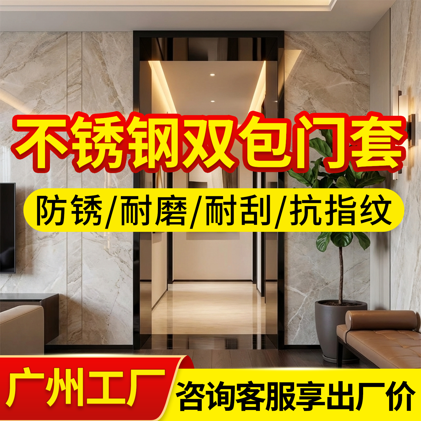不锈钢双包门套厂家直销阳台窗户客厅电梯入户单包垭哑口套门框