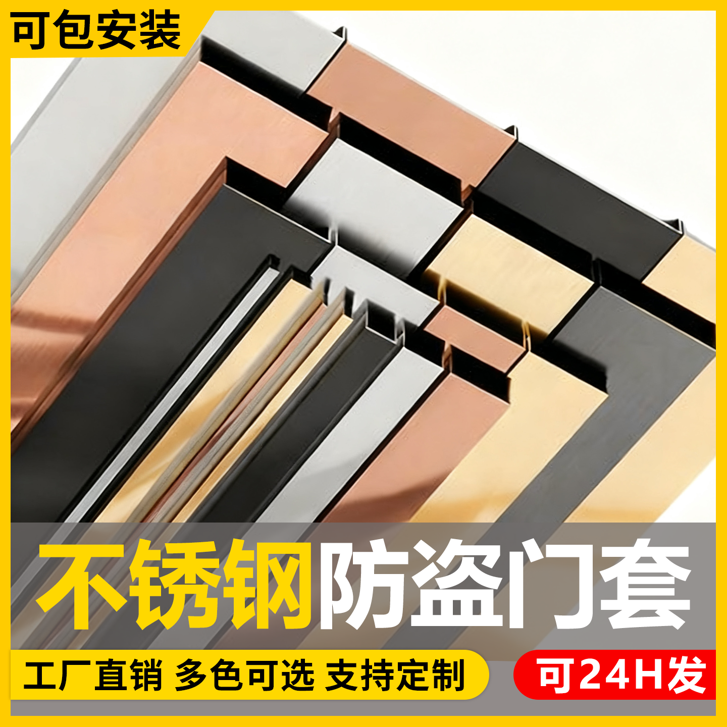 不锈钢防盗门套厂家月销10W+套