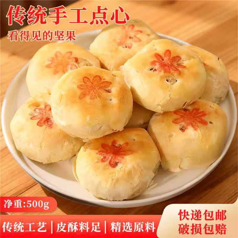 陕西商洛镇安手工点心传统老式核桃仁馅糕点月饼休闲零食特产500g