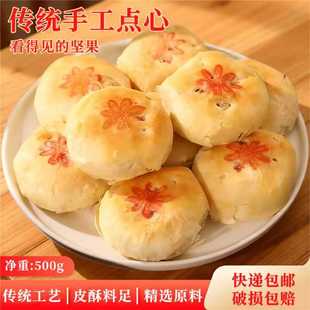 陕西商洛镇安手工点心传统老式核桃仁馅糕点月饼休闲零食特产500g