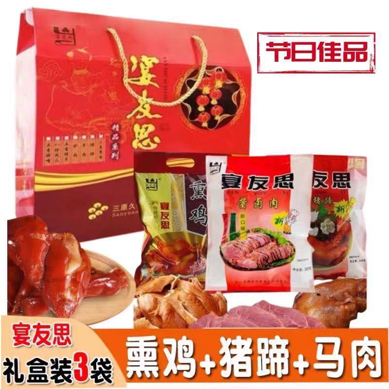 宴友思五香马肉熏鸡猪蹄1300克