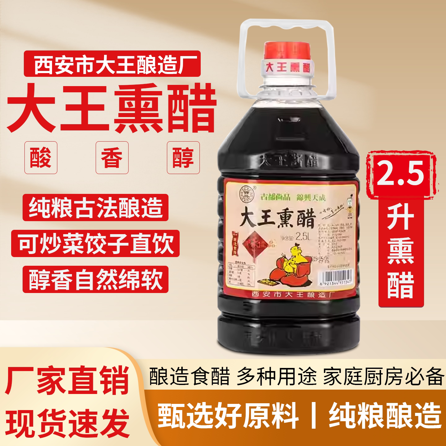 陕西户县大王熏醋2.5升5斤