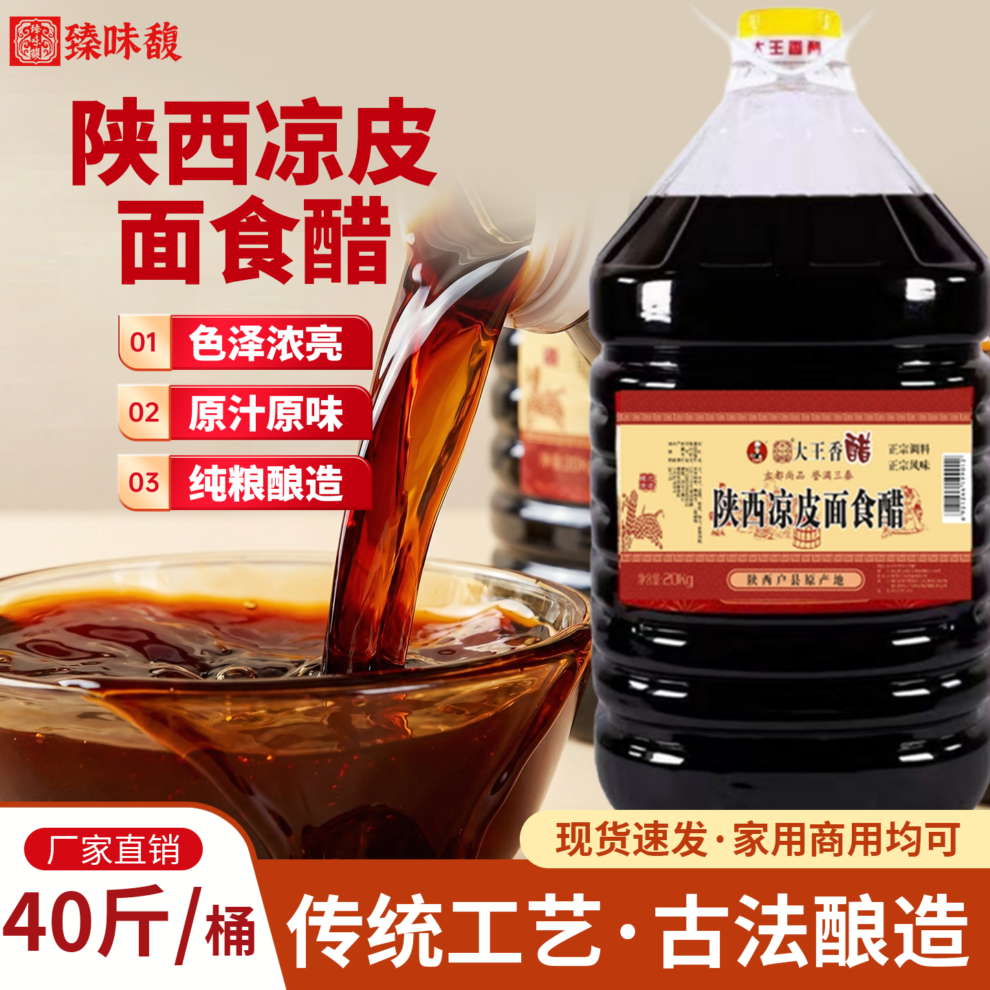 陕西特产户县大王香醋包装40斤饺子凉皮面凉菜醋面食粮食醋老陈醋