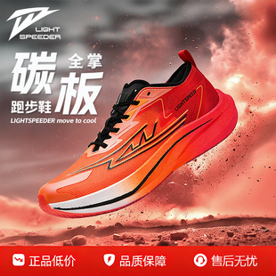 轻跑者LIGHTSPEEDER 锋刃 全掌真碳板跑鞋超轻减震专业竞速运动鞋