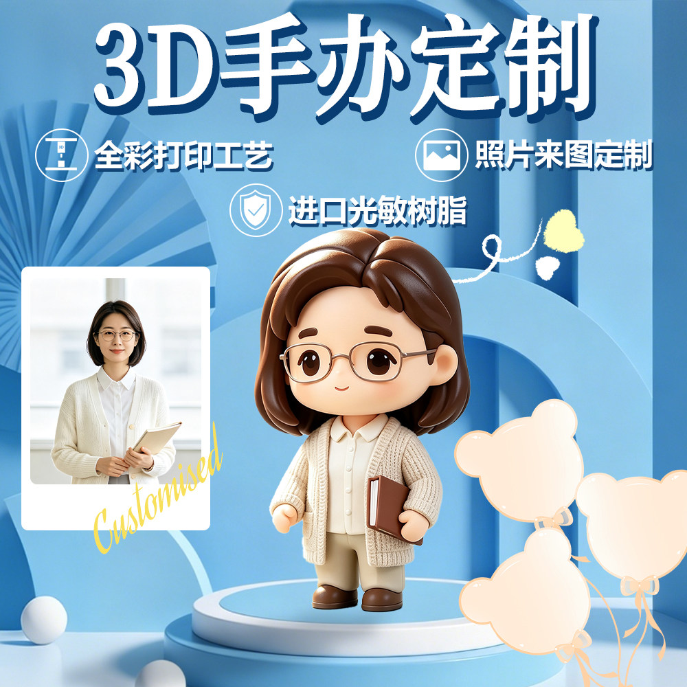 Q版真人手办3D打印定制礼物图片