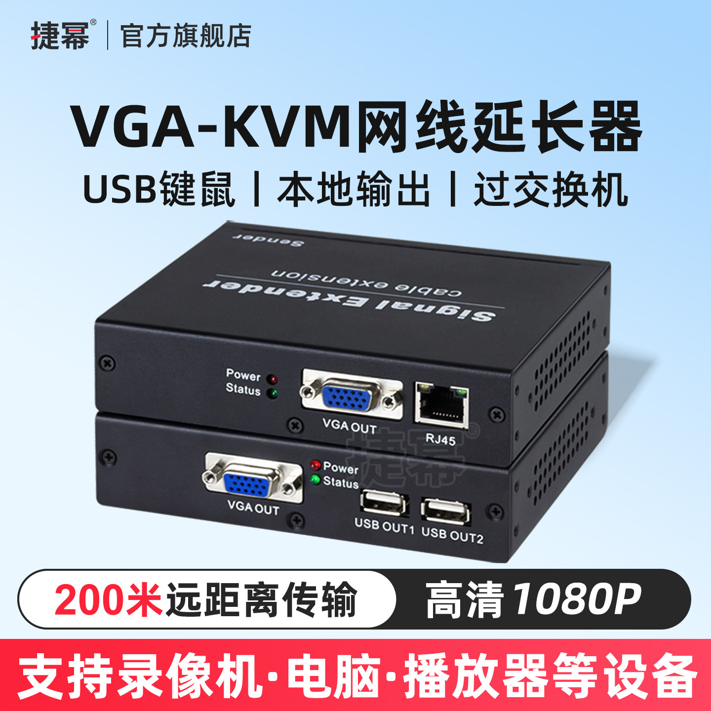 捷幂VGA-KVM网线延长器过交换机图片