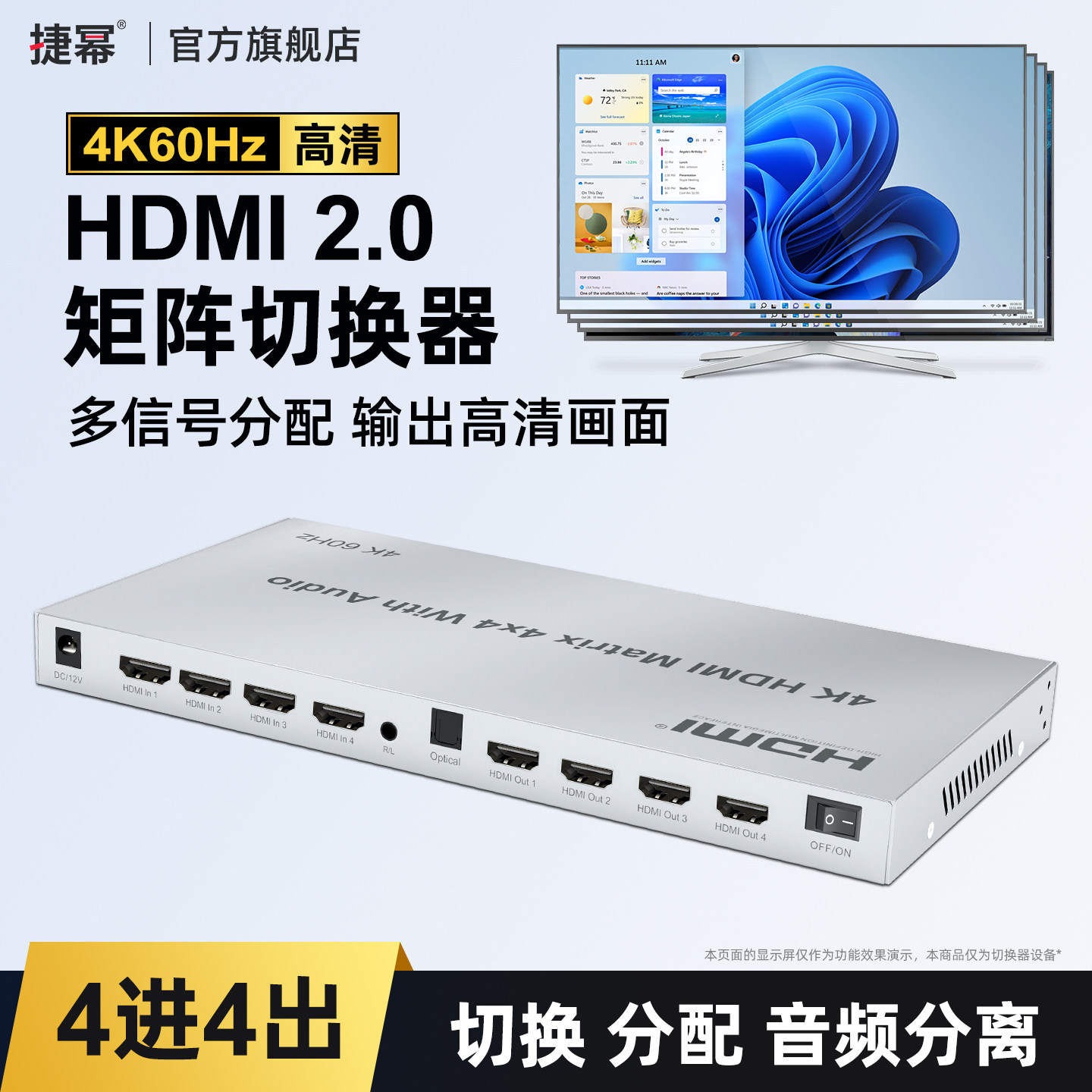 捷幂 HDMI矩阵切换器四进四出带音频分离器分频切换器4K@60HZ四口显示不同画面配遥控7.1声道分配器4进4出