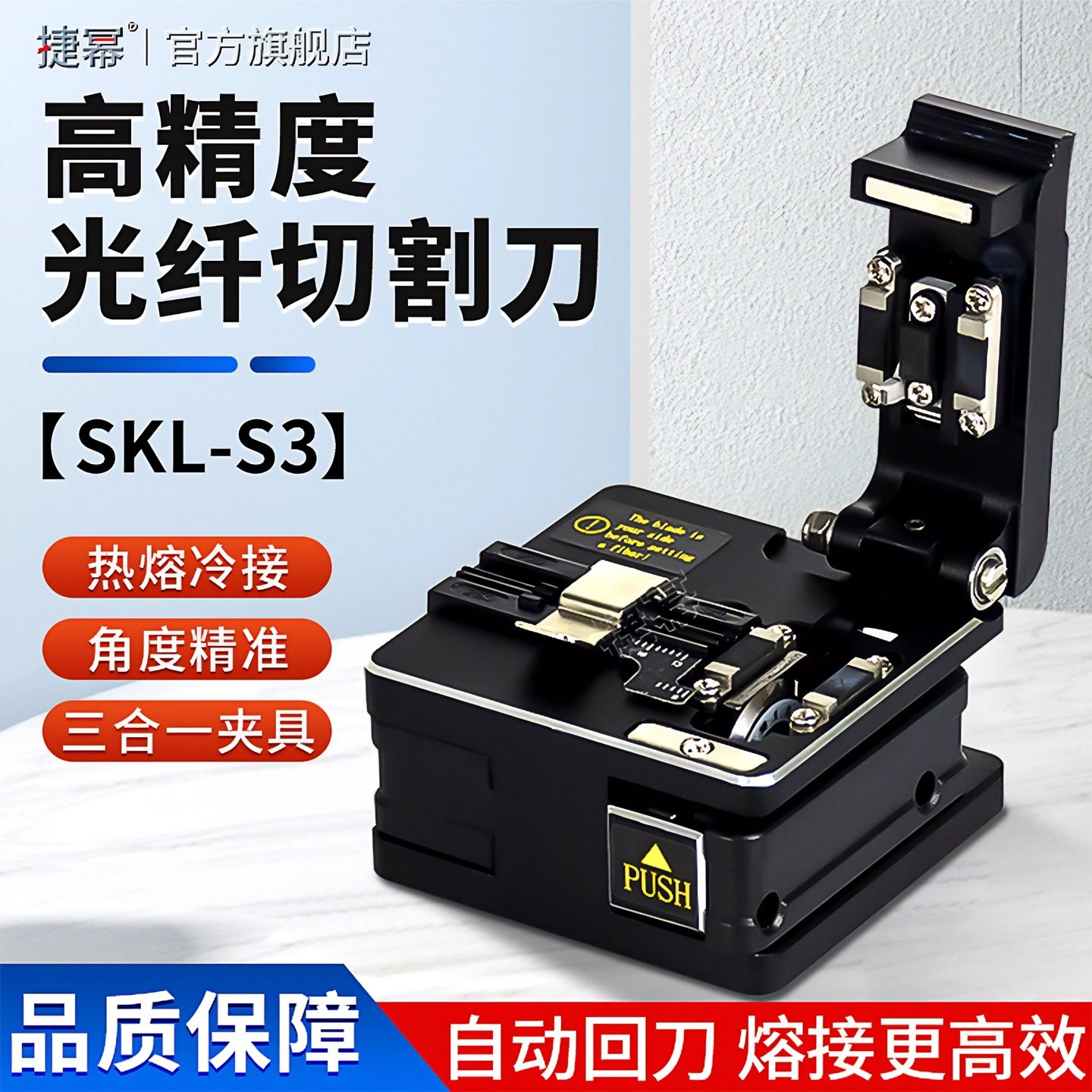 高精度光纤切割刀 热熔冷接切刀全自动回弹光缆熔接工具套装设备接头