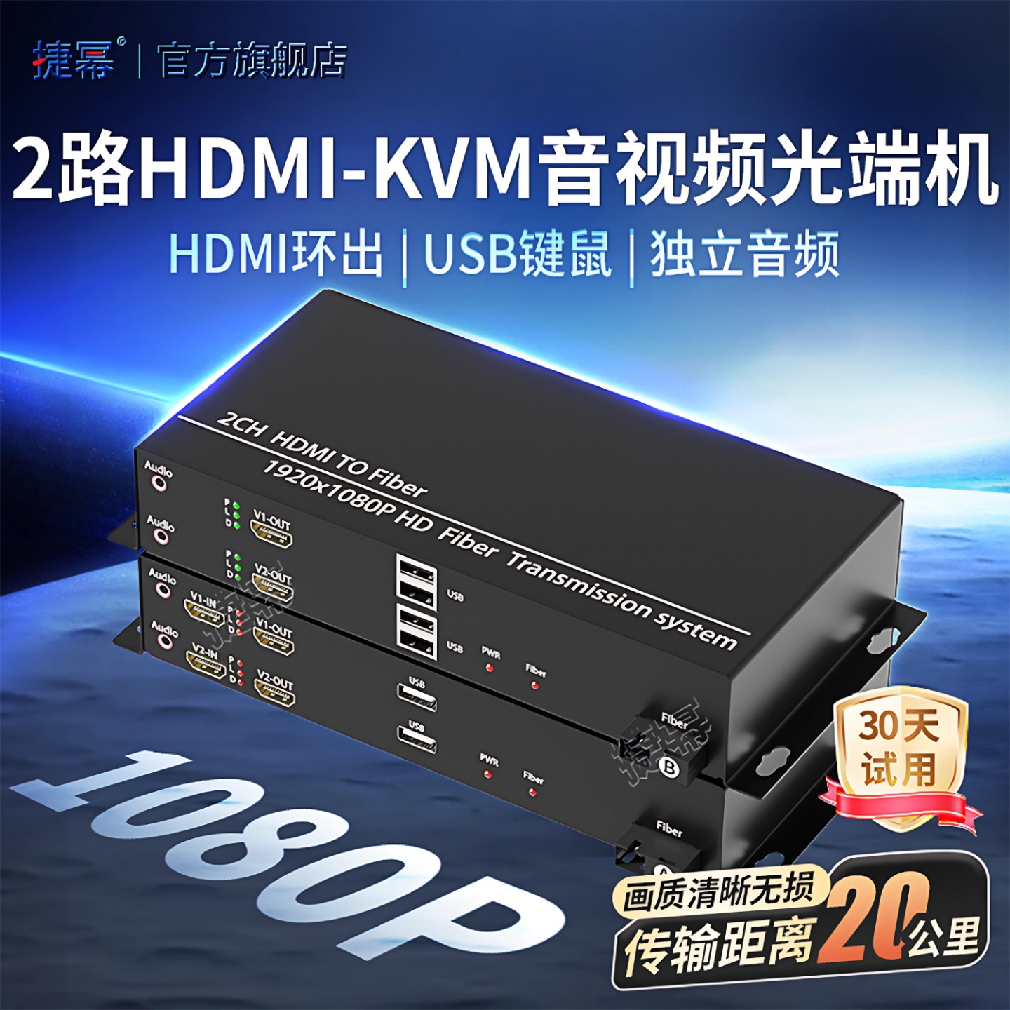 HDMI2.0光纤光端机1080P高清