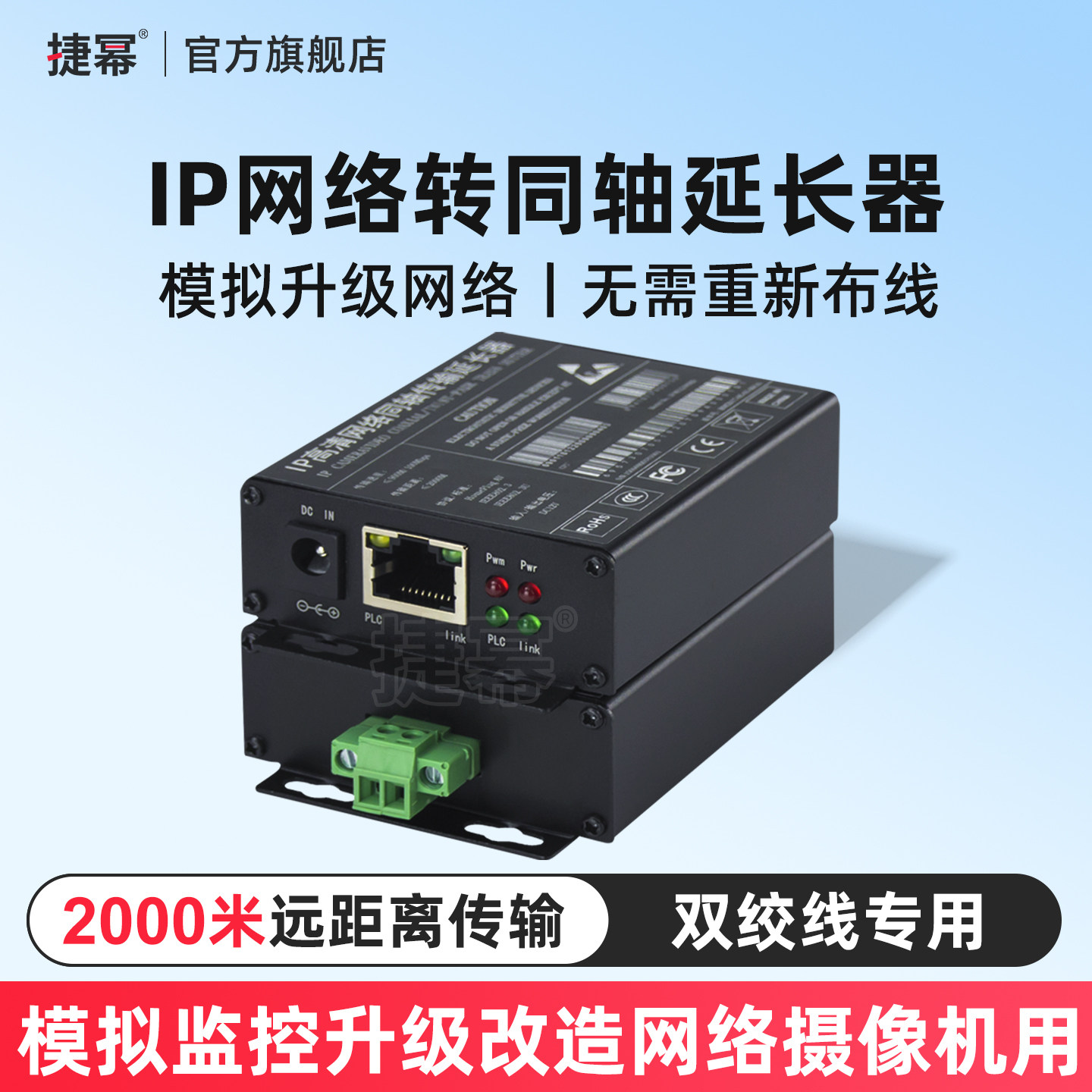 捷幂 IP网络转同轴传输器网络监控摄像机模拟信号转双绞线转同轴视频线2000米延长器