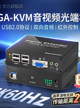 捷幂 VGA光端机 高清无损2K USB2.0 双向音频 触摸屏LC光模块光纤传输20公里VGA光纤延长器 传输器一 对