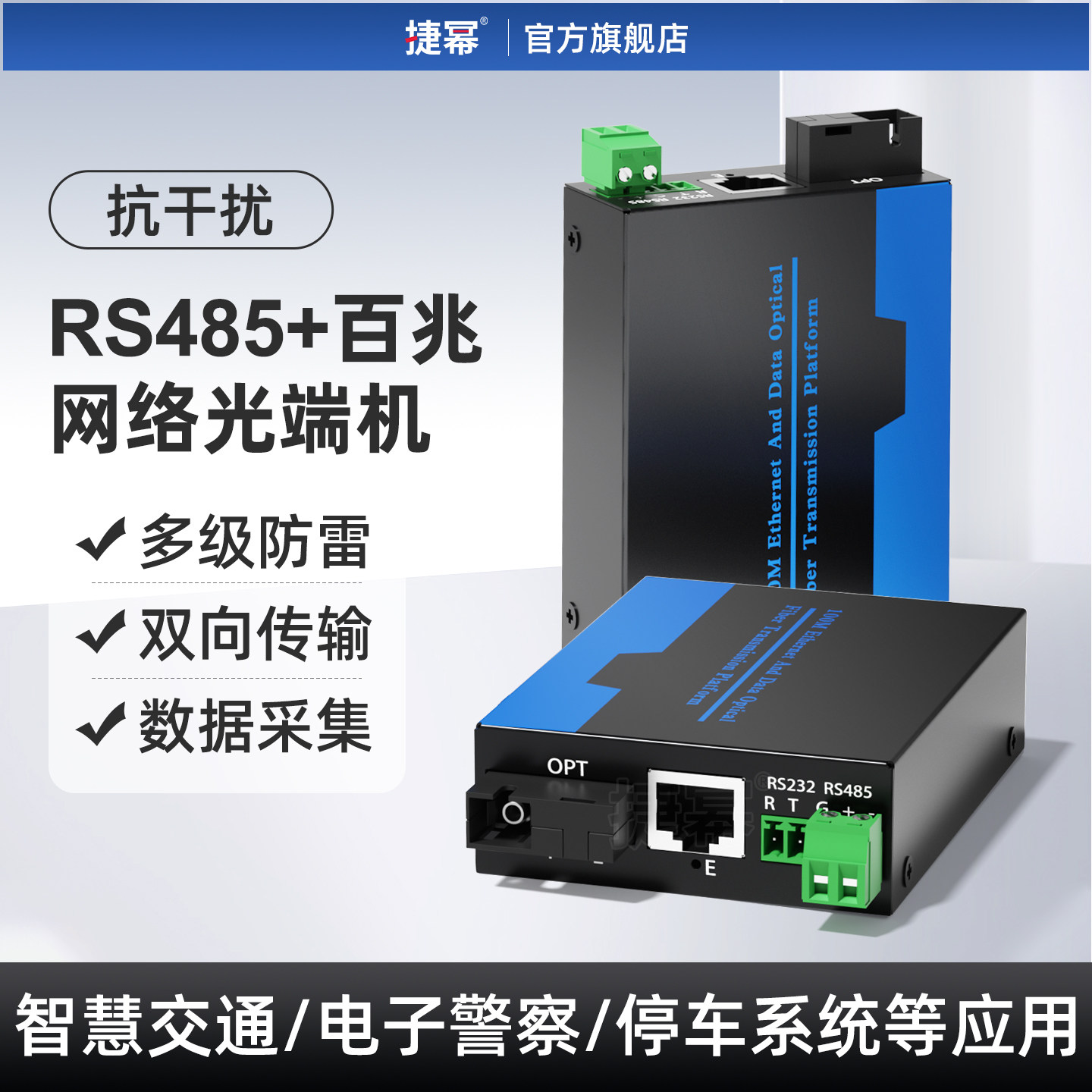 捷幂 1路双向485数据网络光端机 带1路百兆网络光端机RS48带网络光纤单模单纤收发器传输转换器 SC光口1对