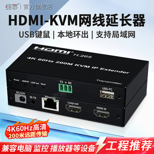 捷幂 4K60Hz高清HDMI网线延长器200米KVM网络延长器USB键盘鼠标传输器HDMI音视频信号延长器可过交换机