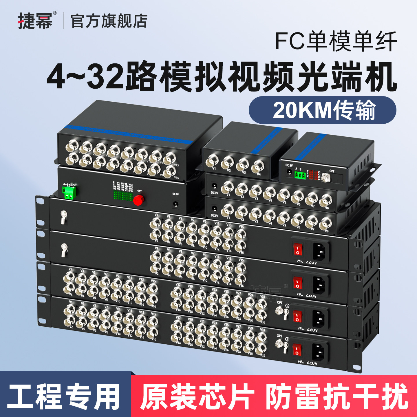 捷幂 4路8路16路模拟视频光端机光纤延长器收发器带RS485数据单模单纤FC口老式模拟监控视频专用