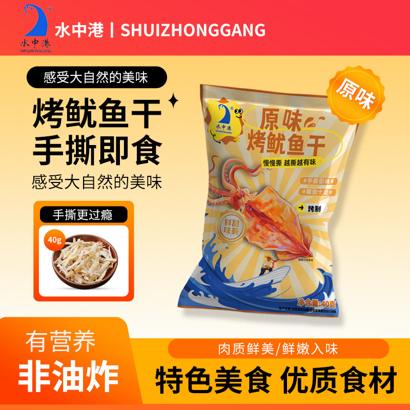 水中港原味烤鱿鱼干40克*6包非油炸手撕即食新鲜美味特色美食,水产肉类/新鲜蔬果/熟食,鱿鱼干,淘宝优惠券,粉丝福利购,淘宝优惠卷