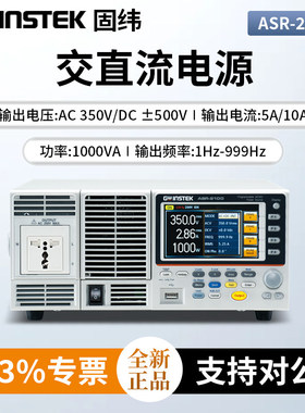 Gwinstek固纬交直流电源ASR-2050/ASR-2050R/ASR-2100/ASR-2100R