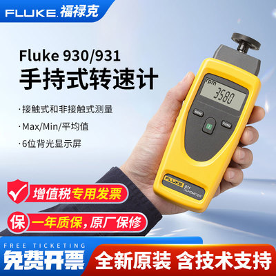 FLUKE福禄克930/931转速仪922/KIT风速计925照度计941温湿度计971