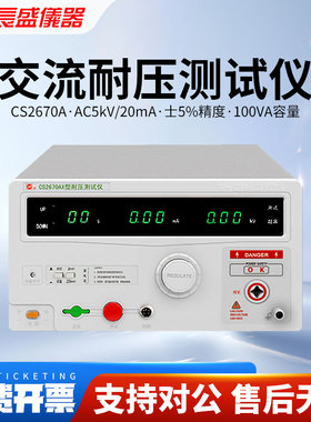 CHANGSHENG南京长盛CS2670A/CS2670AX交流耐压测试仪