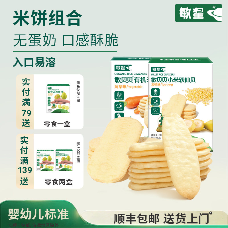 allerstar敏星软仙贝有机米饼干无小麦蛋奶添加零食送宝宝辅食谱,婴童食品,宝宝饼干,淘宝优惠券,粉丝福利购,淘宝优惠卷
